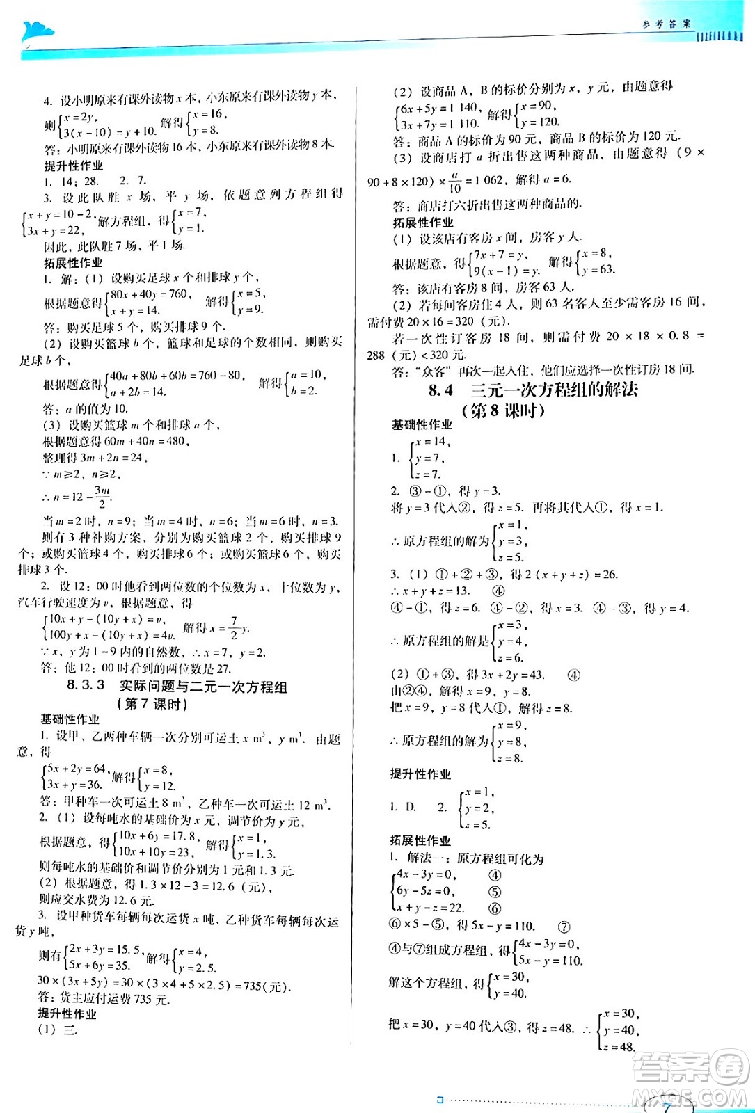 廣東教育出版社2024年春南方新課堂金牌學(xué)案七年級(jí)數(shù)學(xué)人教版答案