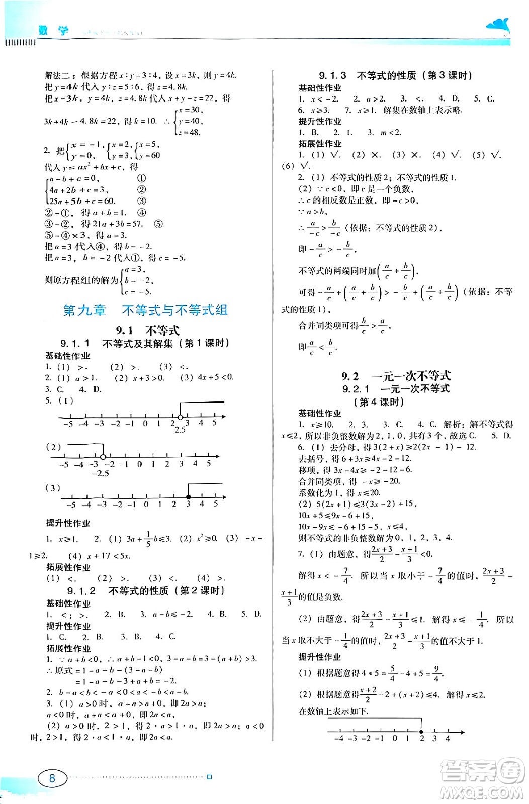 廣東教育出版社2024年春南方新課堂金牌學(xué)案七年級(jí)數(shù)學(xué)人教版答案