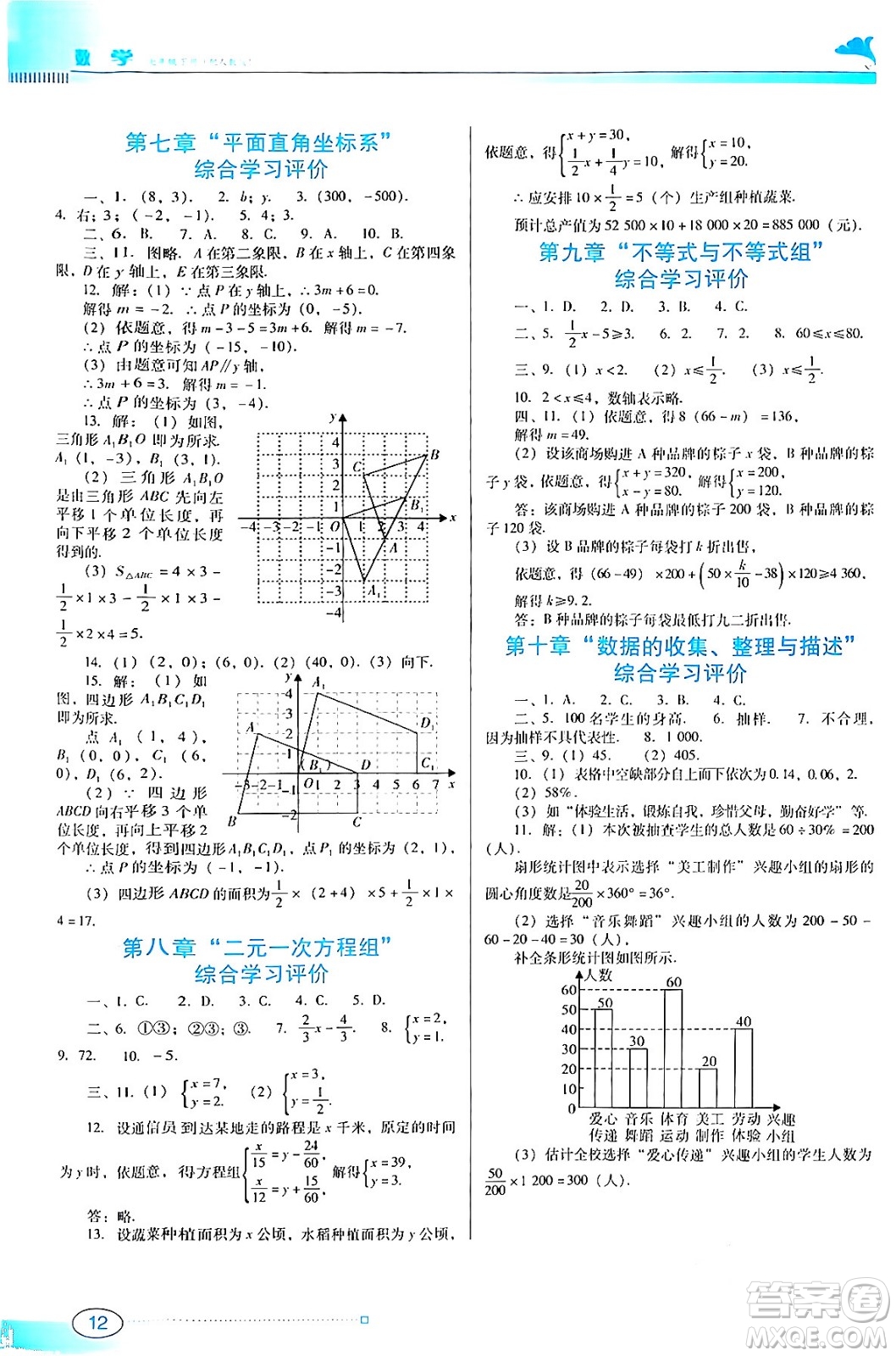 廣東教育出版社2024年春南方新課堂金牌學(xué)案七年級(jí)數(shù)學(xué)人教版答案