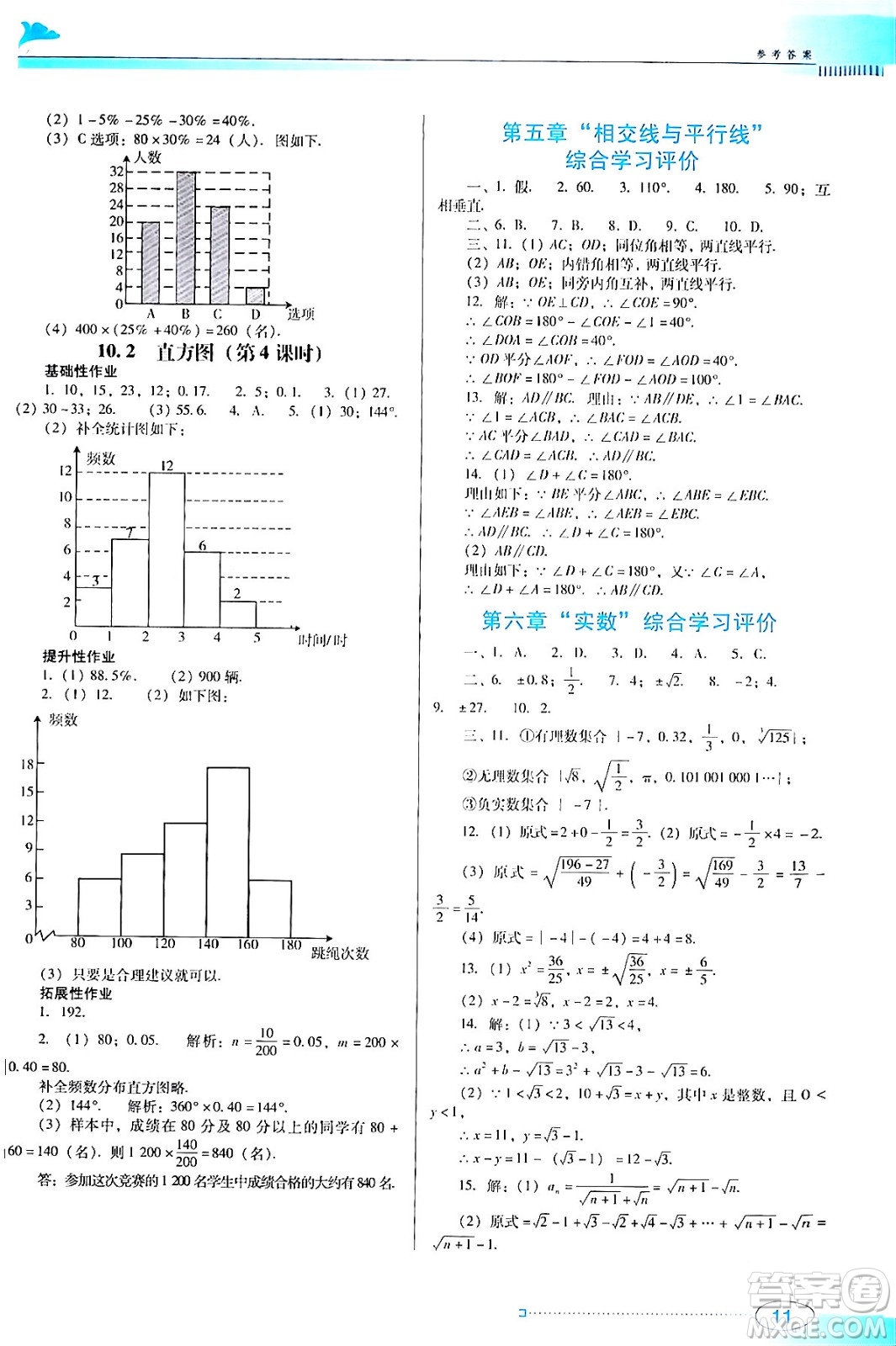 廣東教育出版社2024年春南方新課堂金牌學(xué)案七年級(jí)數(shù)學(xué)人教版答案