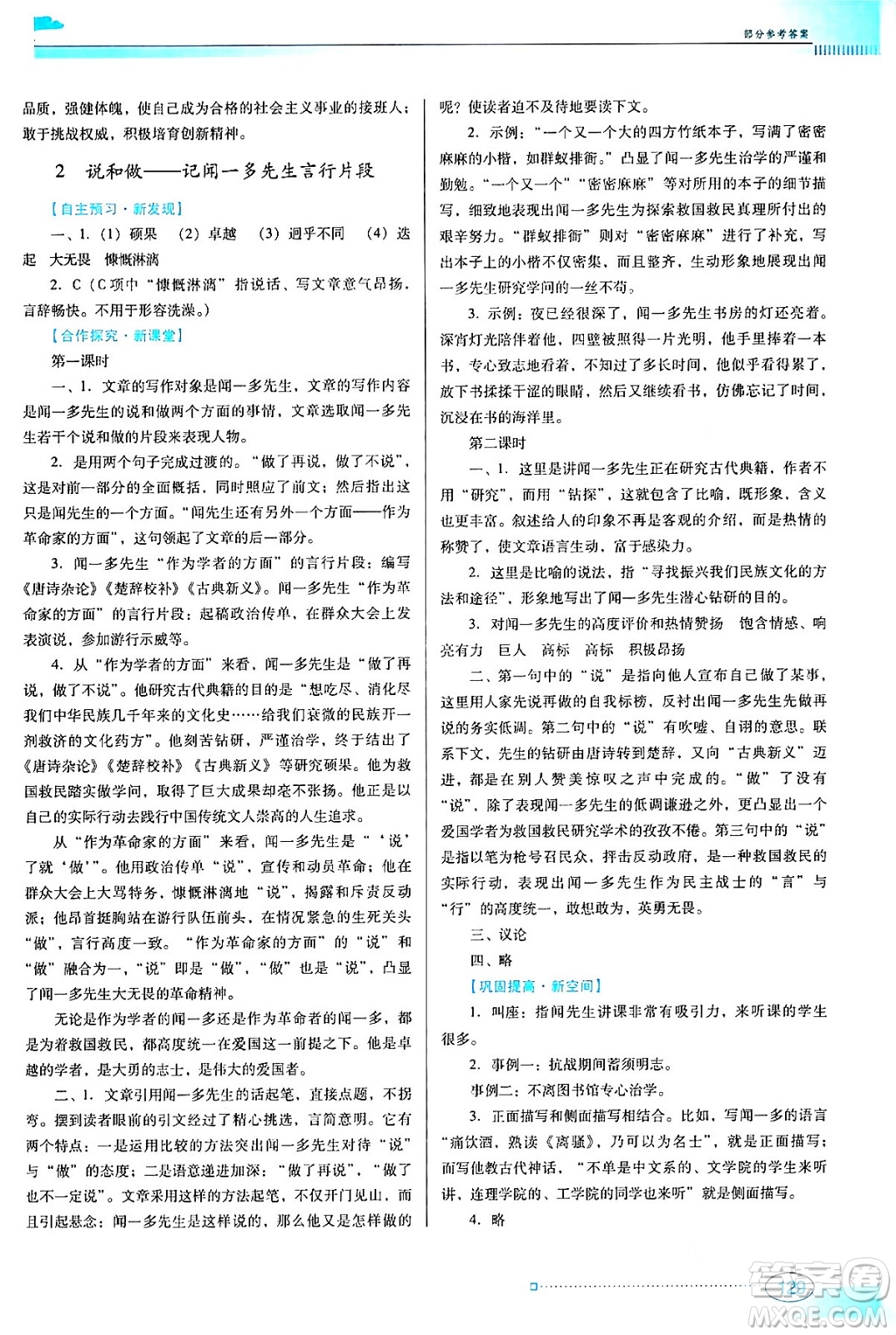 廣東教育出版社2024年春南方新課堂金牌學(xué)案七年級語文人教版答案