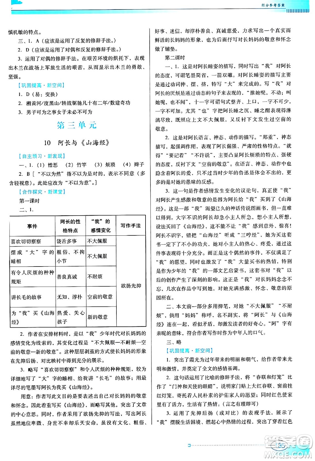 廣東教育出版社2024年春南方新課堂金牌學(xué)案七年級語文人教版答案