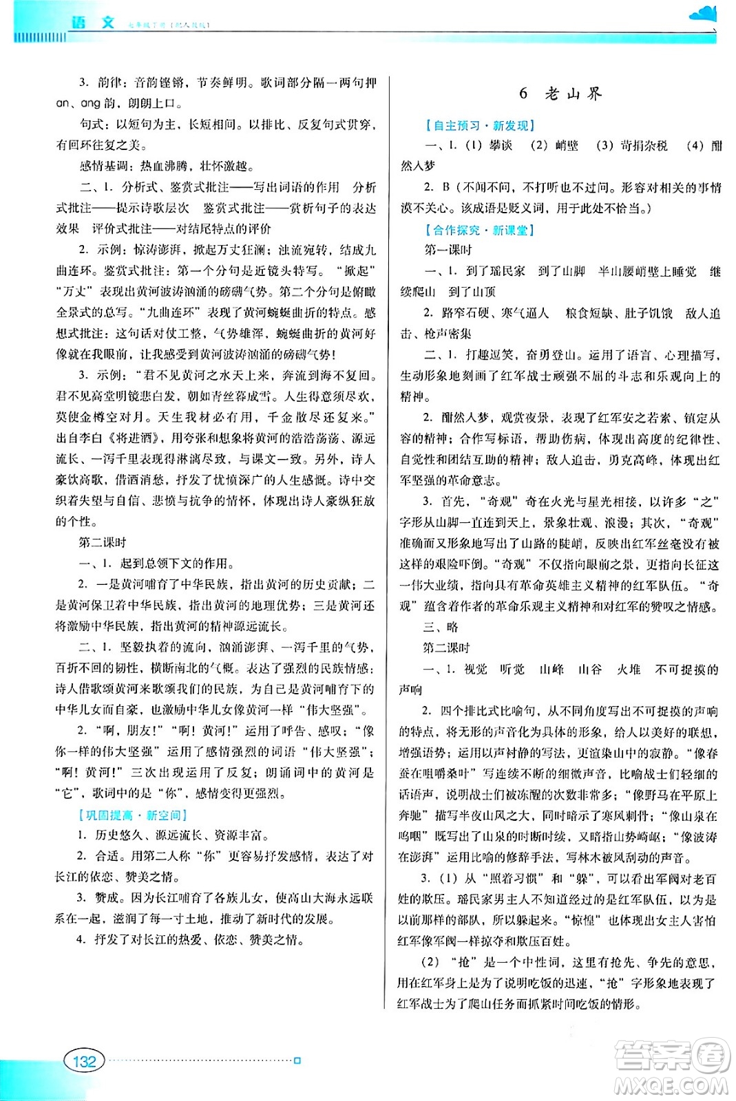 廣東教育出版社2024年春南方新課堂金牌學(xué)案七年級語文人教版答案