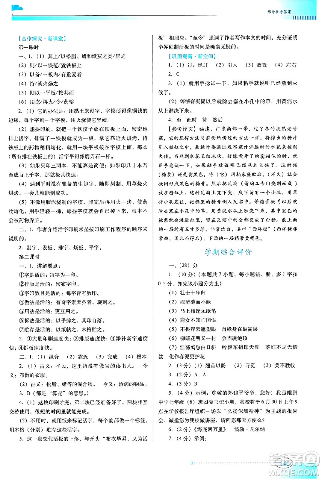 廣東教育出版社2024年春南方新課堂金牌學(xué)案七年級語文人教版答案