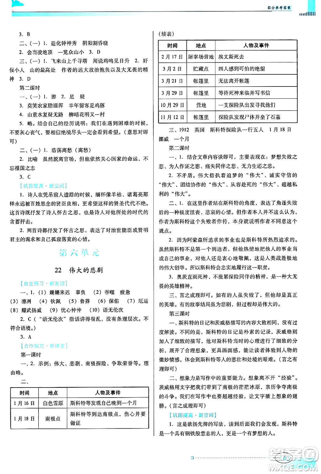 廣東教育出版社2024年春南方新課堂金牌學(xué)案七年級語文人教版答案