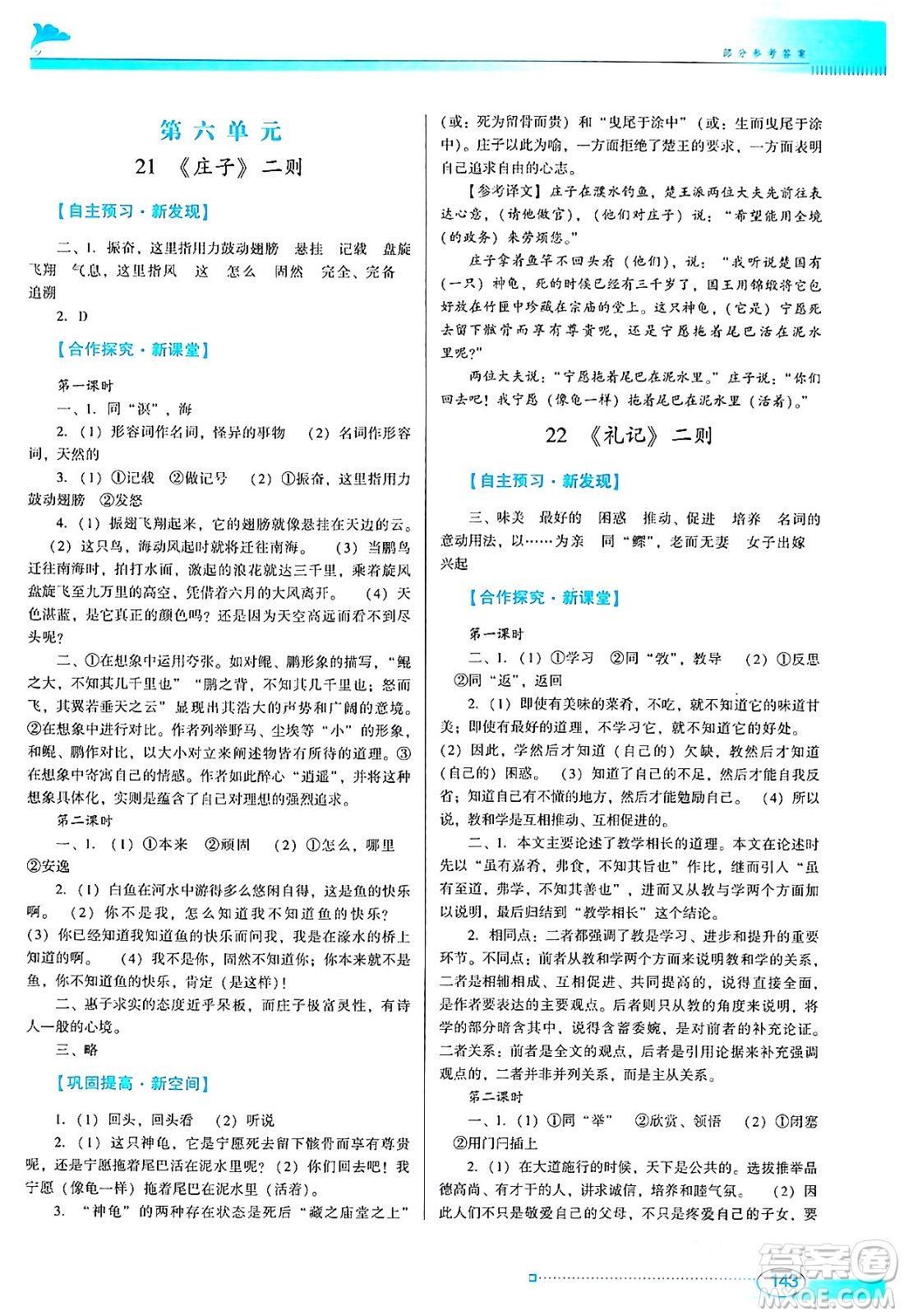 廣東教育出版社2024年春南方新課堂金牌學案八年級語文人教版答案