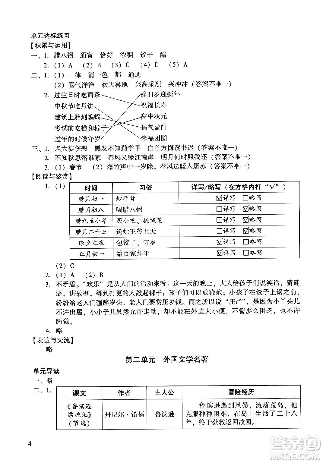 廣州出版社2024年春陽光學業(yè)評價六年級語文下冊人教版答案