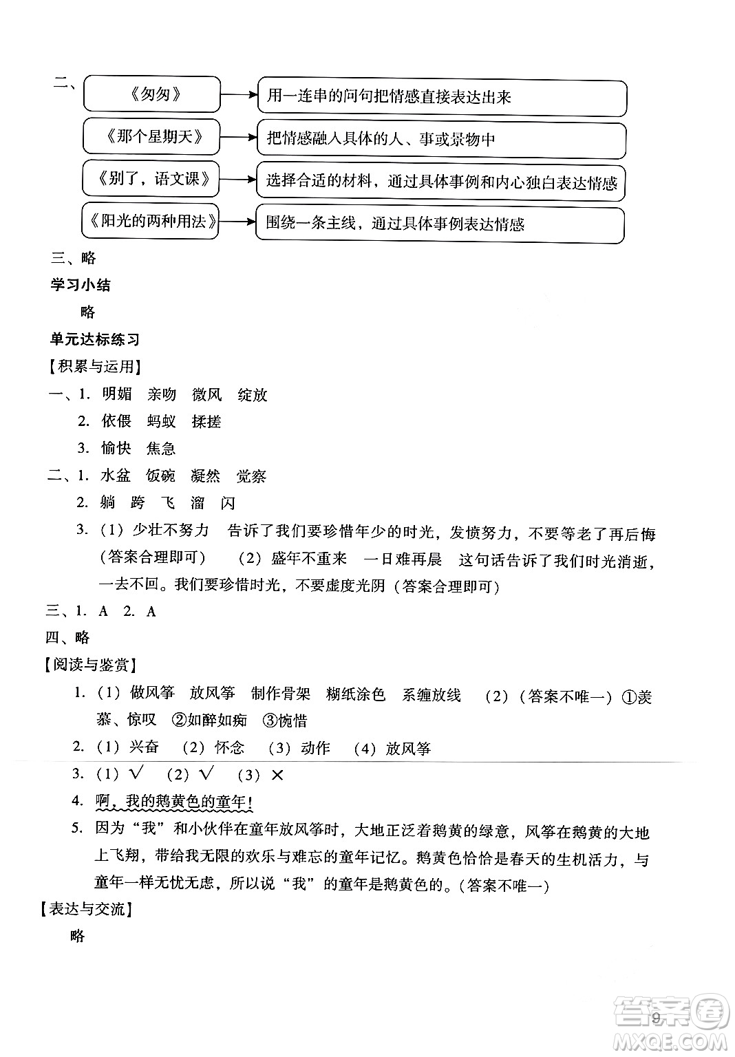 廣州出版社2024年春陽光學業(yè)評價六年級語文下冊人教版答案
