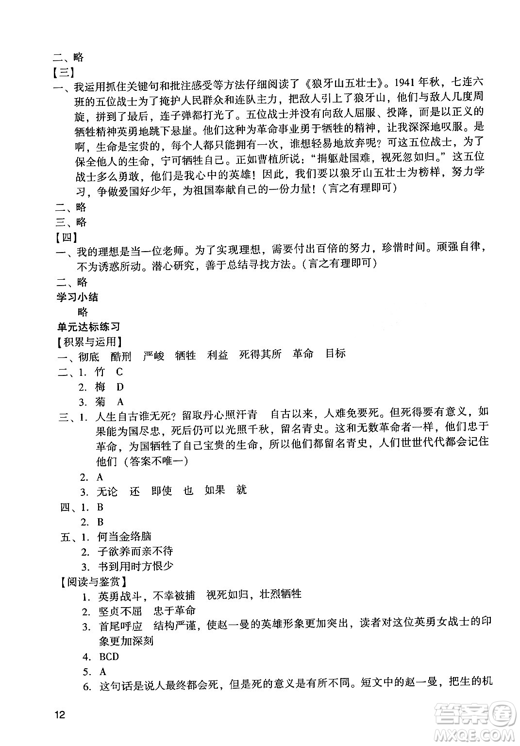廣州出版社2024年春陽光學業(yè)評價六年級語文下冊人教版答案