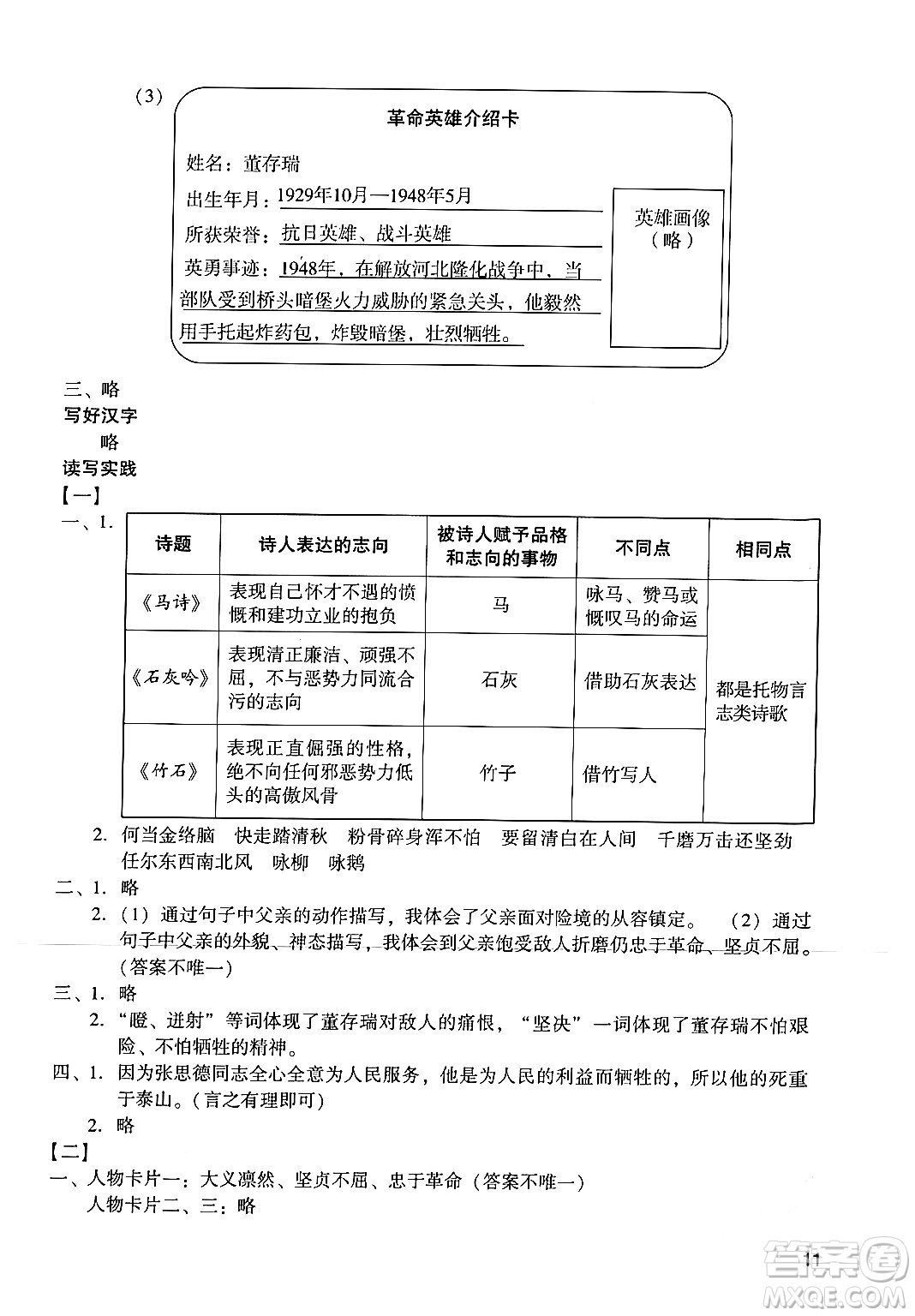 廣州出版社2024年春陽光學業(yè)評價六年級語文下冊人教版答案