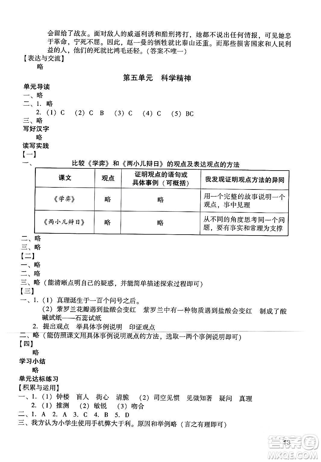 廣州出版社2024年春陽光學業(yè)評價六年級語文下冊人教版答案