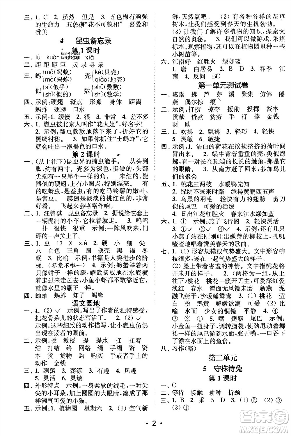 江蘇鳳凰美術(shù)出版社2024年春創(chuàng)新課時(shí)作業(yè)本三年級(jí)語(yǔ)文下冊(cè)通用版參考答案