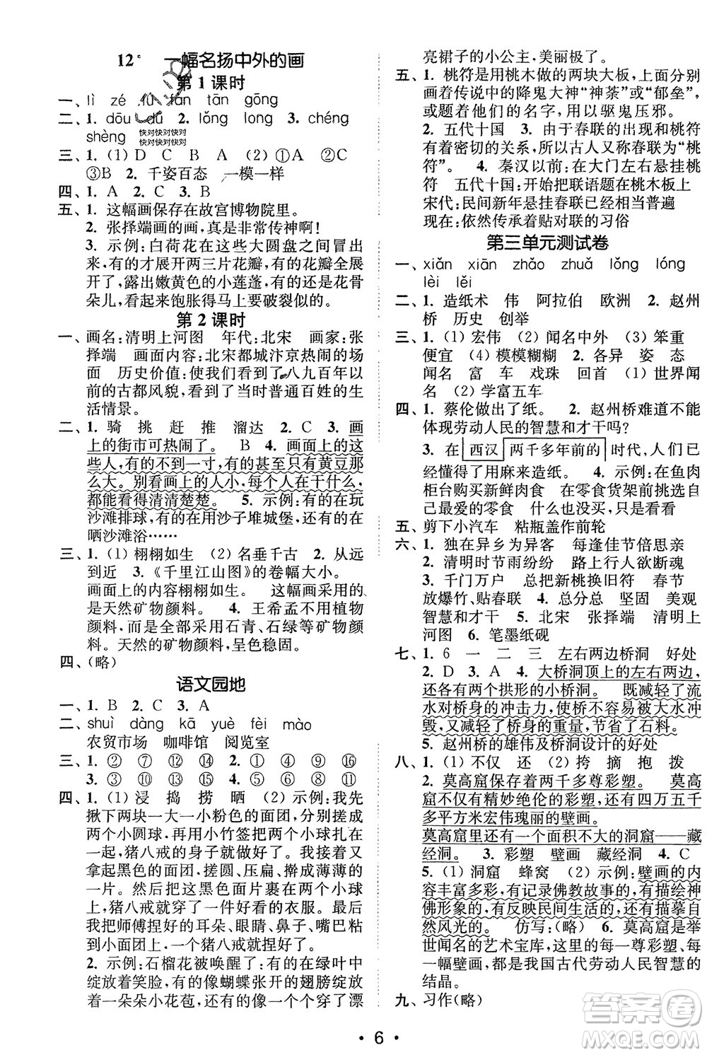 江蘇鳳凰美術(shù)出版社2024年春創(chuàng)新課時(shí)作業(yè)本三年級(jí)語(yǔ)文下冊(cè)通用版參考答案
