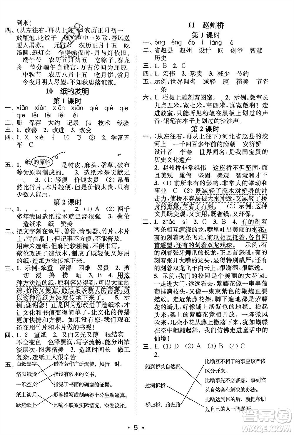 江蘇鳳凰美術(shù)出版社2024年春創(chuàng)新課時(shí)作業(yè)本三年級(jí)語(yǔ)文下冊(cè)通用版參考答案