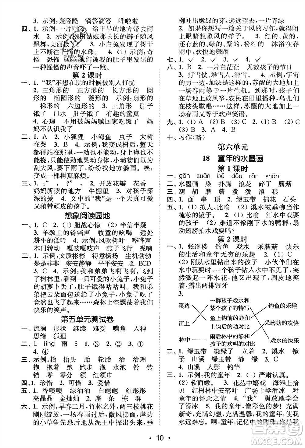 江蘇鳳凰美術(shù)出版社2024年春創(chuàng)新課時(shí)作業(yè)本三年級(jí)語(yǔ)文下冊(cè)通用版參考答案