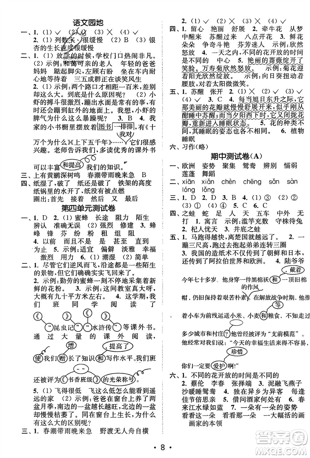 江蘇鳳凰美術(shù)出版社2024年春創(chuàng)新課時(shí)作業(yè)本三年級(jí)語(yǔ)文下冊(cè)通用版參考答案