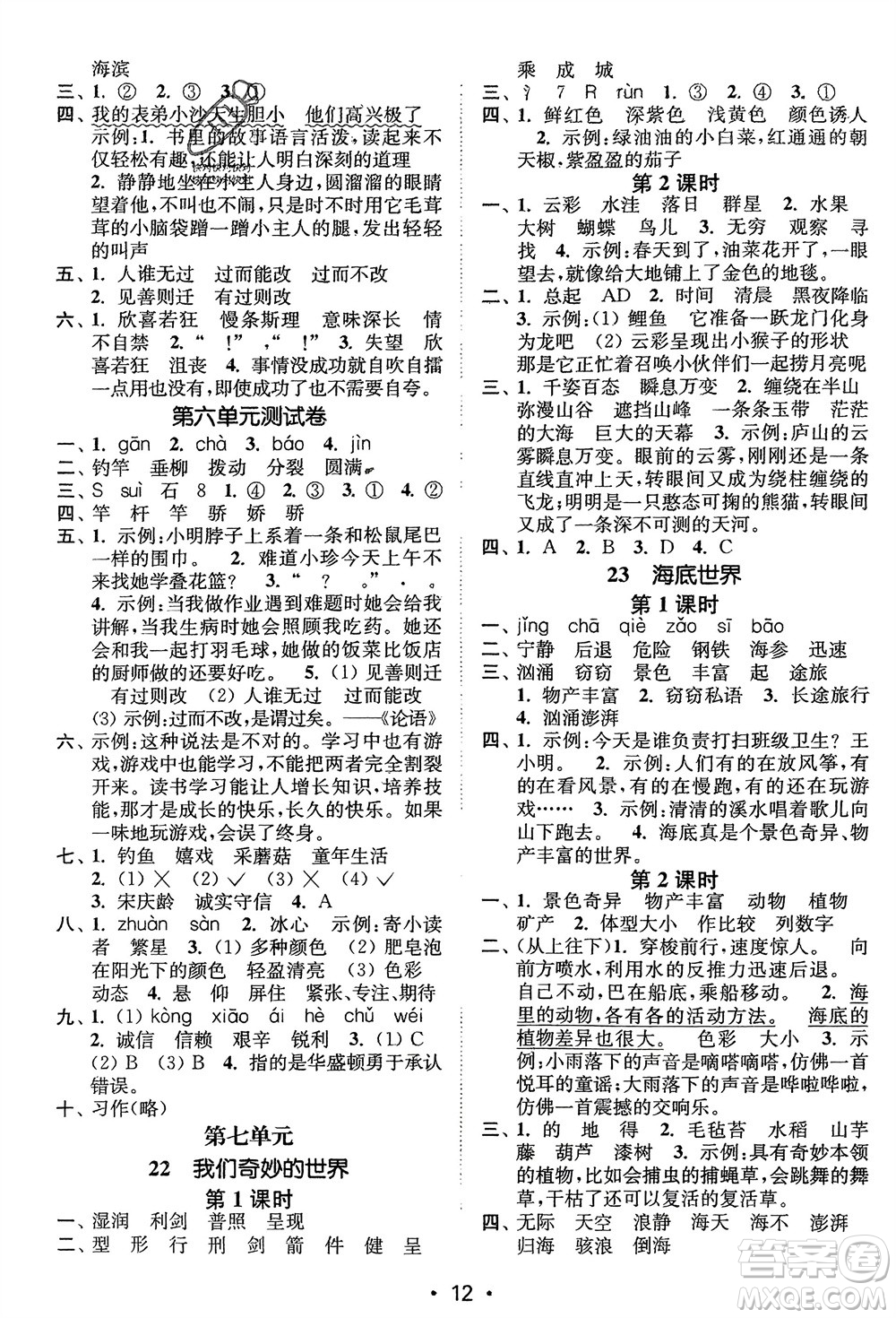江蘇鳳凰美術(shù)出版社2024年春創(chuàng)新課時(shí)作業(yè)本三年級(jí)語(yǔ)文下冊(cè)通用版參考答案