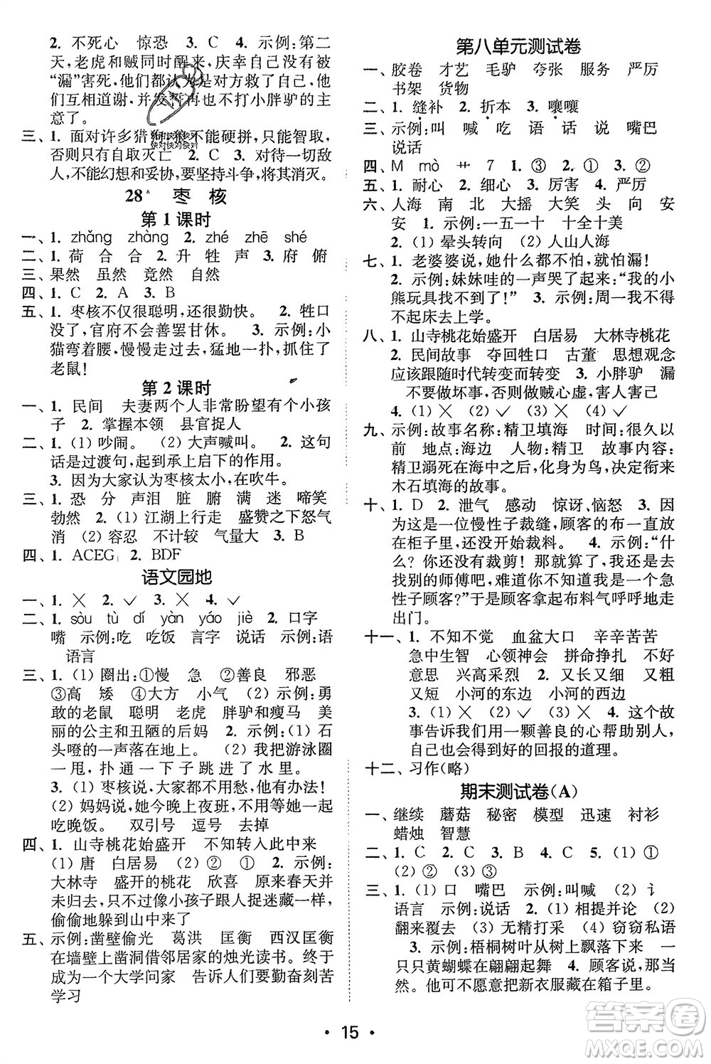 江蘇鳳凰美術(shù)出版社2024年春創(chuàng)新課時(shí)作業(yè)本三年級(jí)語(yǔ)文下冊(cè)通用版參考答案