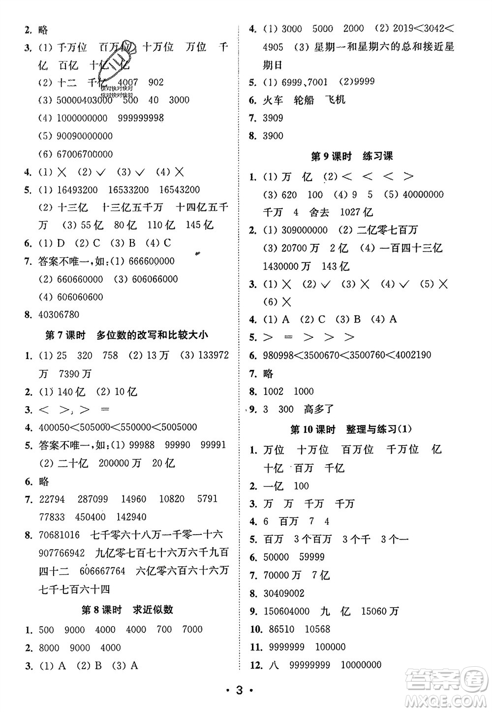 江蘇鳳凰美術(shù)出版社2024年春創(chuàng)新課時(shí)作業(yè)本四年級數(shù)學(xué)下冊江蘇版參考答案