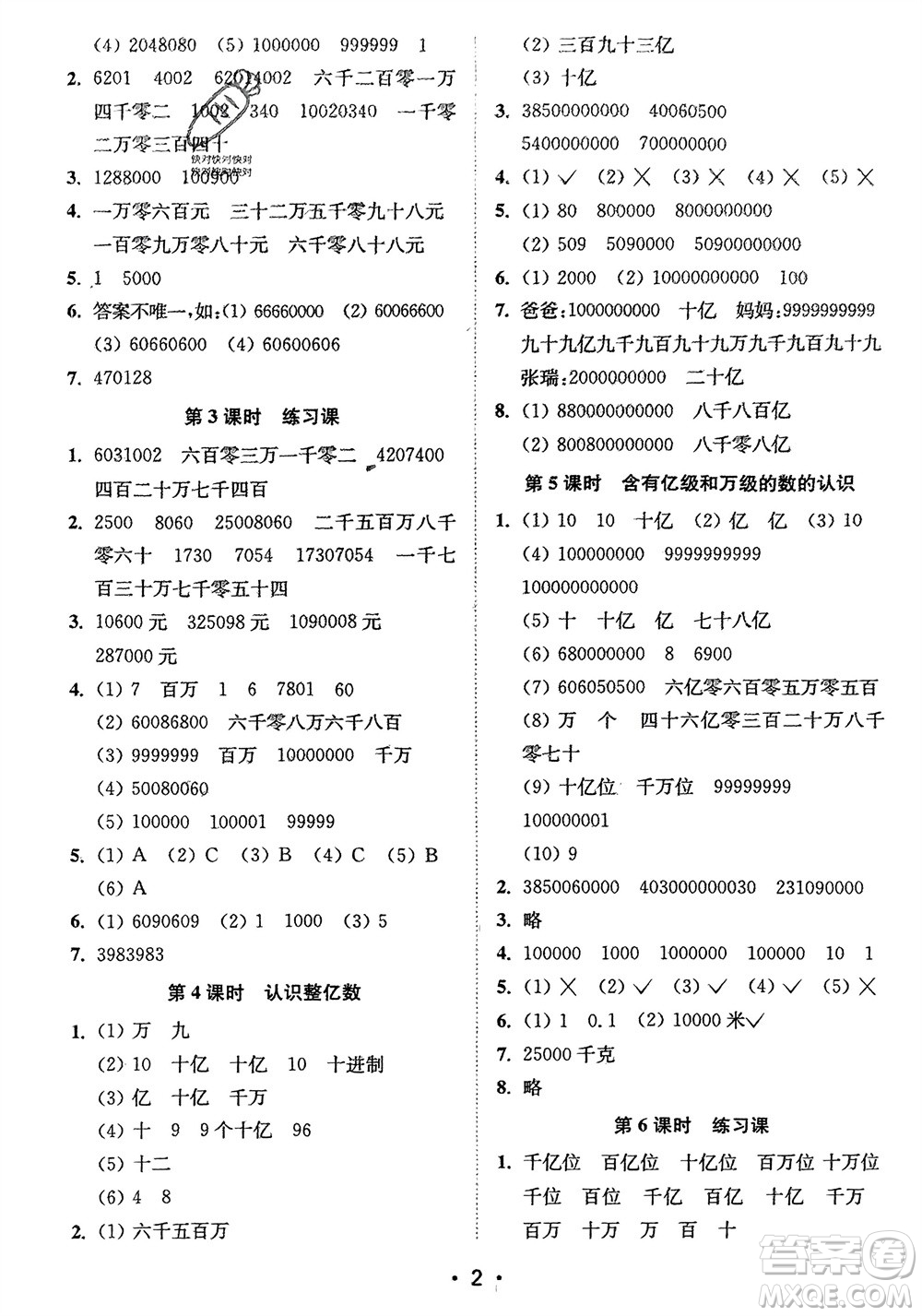 江蘇鳳凰美術(shù)出版社2024年春創(chuàng)新課時(shí)作業(yè)本四年級數(shù)學(xué)下冊江蘇版參考答案