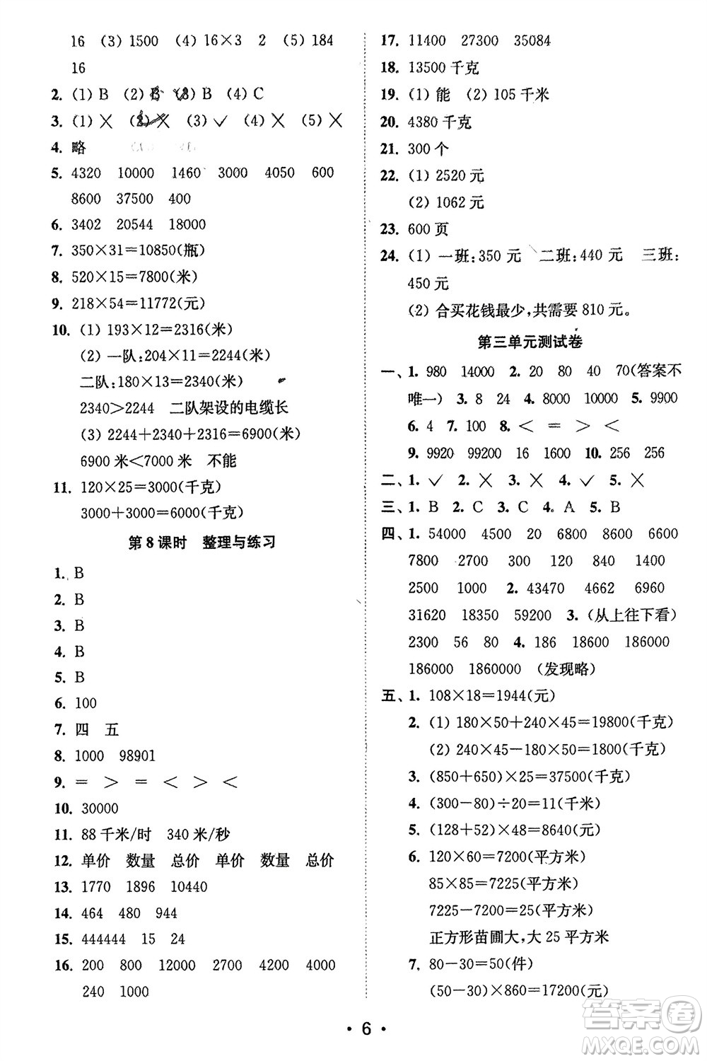 江蘇鳳凰美術(shù)出版社2024年春創(chuàng)新課時(shí)作業(yè)本四年級數(shù)學(xué)下冊江蘇版參考答案