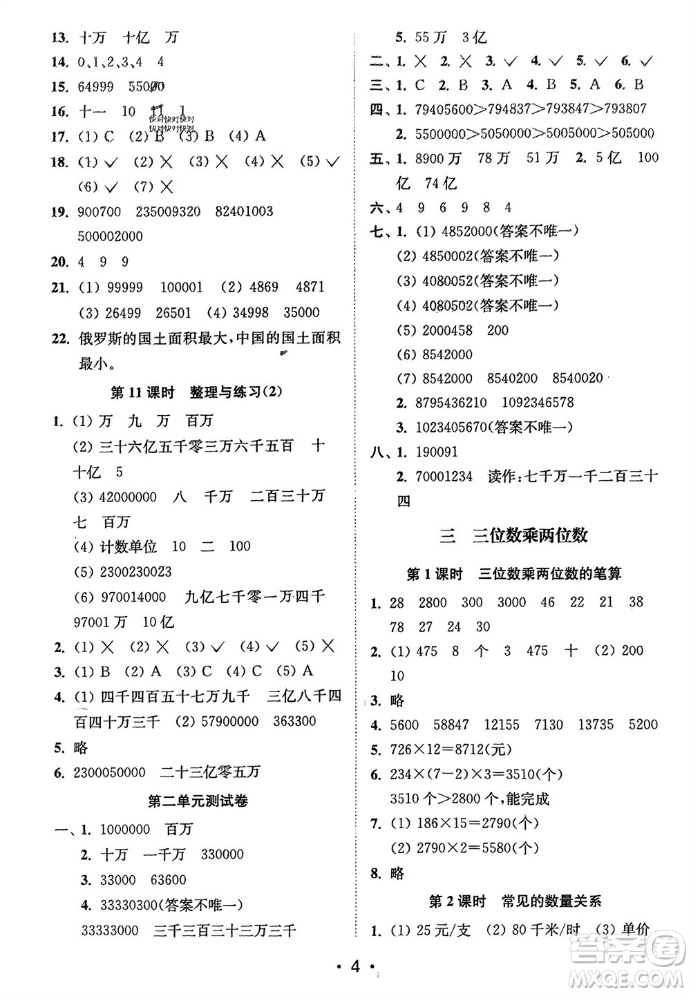 江蘇鳳凰美術(shù)出版社2024年春創(chuàng)新課時(shí)作業(yè)本四年級數(shù)學(xué)下冊江蘇版參考答案