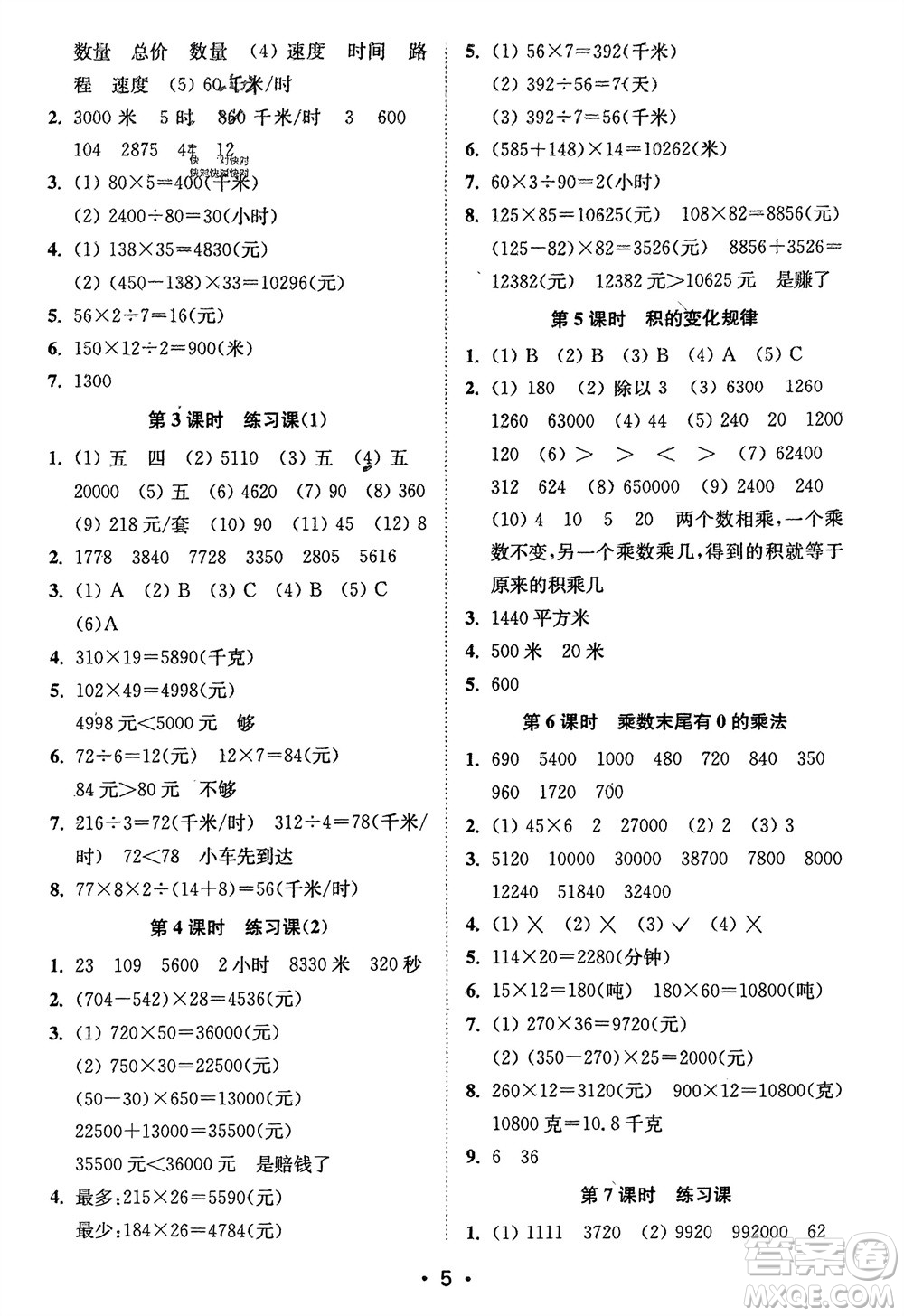 江蘇鳳凰美術(shù)出版社2024年春創(chuàng)新課時(shí)作業(yè)本四年級數(shù)學(xué)下冊江蘇版參考答案