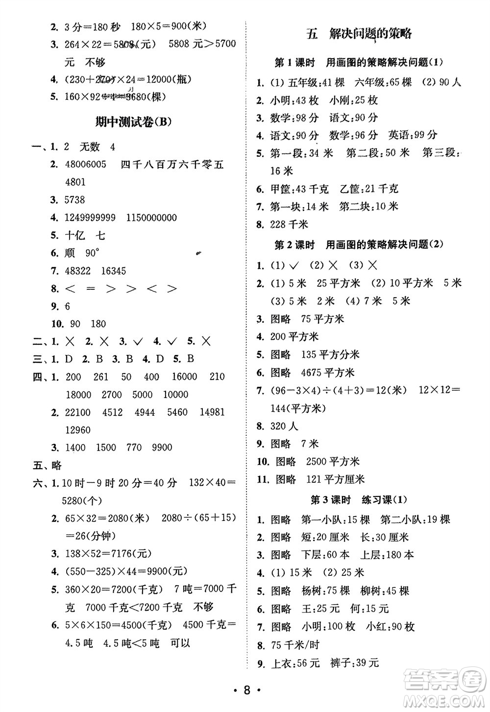 江蘇鳳凰美術(shù)出版社2024年春創(chuàng)新課時(shí)作業(yè)本四年級數(shù)學(xué)下冊江蘇版參考答案