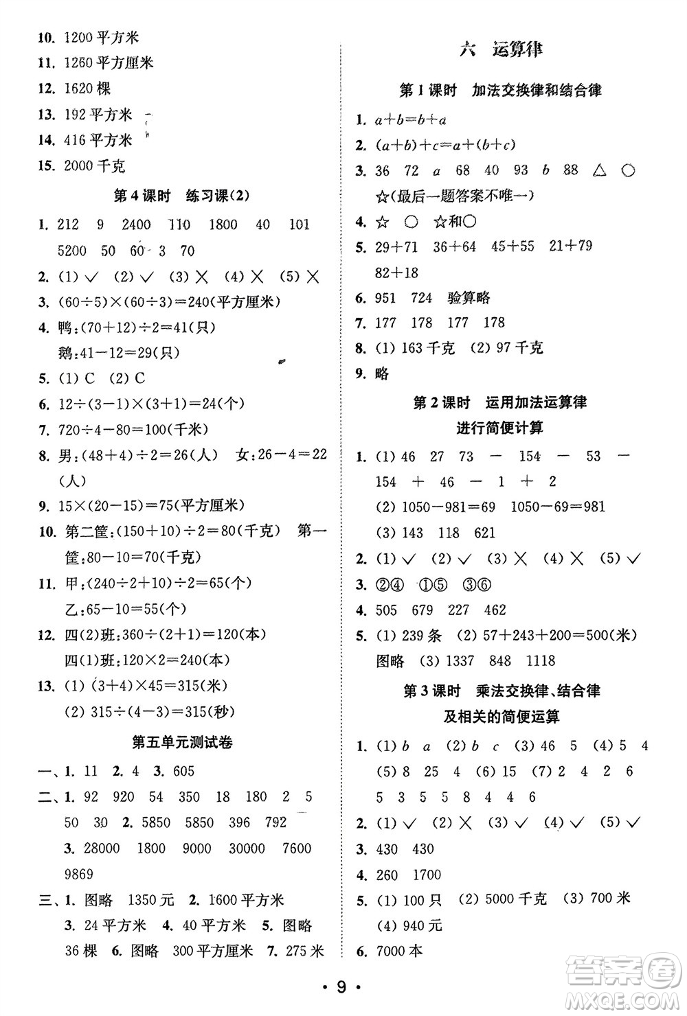 江蘇鳳凰美術(shù)出版社2024年春創(chuàng)新課時(shí)作業(yè)本四年級數(shù)學(xué)下冊江蘇版參考答案