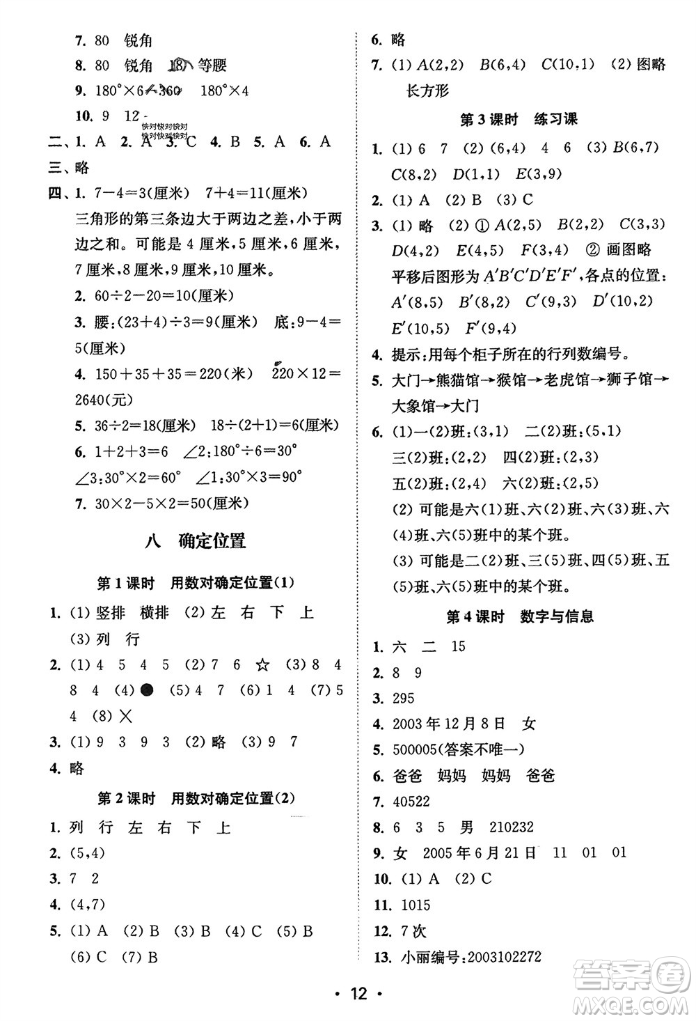 江蘇鳳凰美術(shù)出版社2024年春創(chuàng)新課時(shí)作業(yè)本四年級數(shù)學(xué)下冊江蘇版參考答案