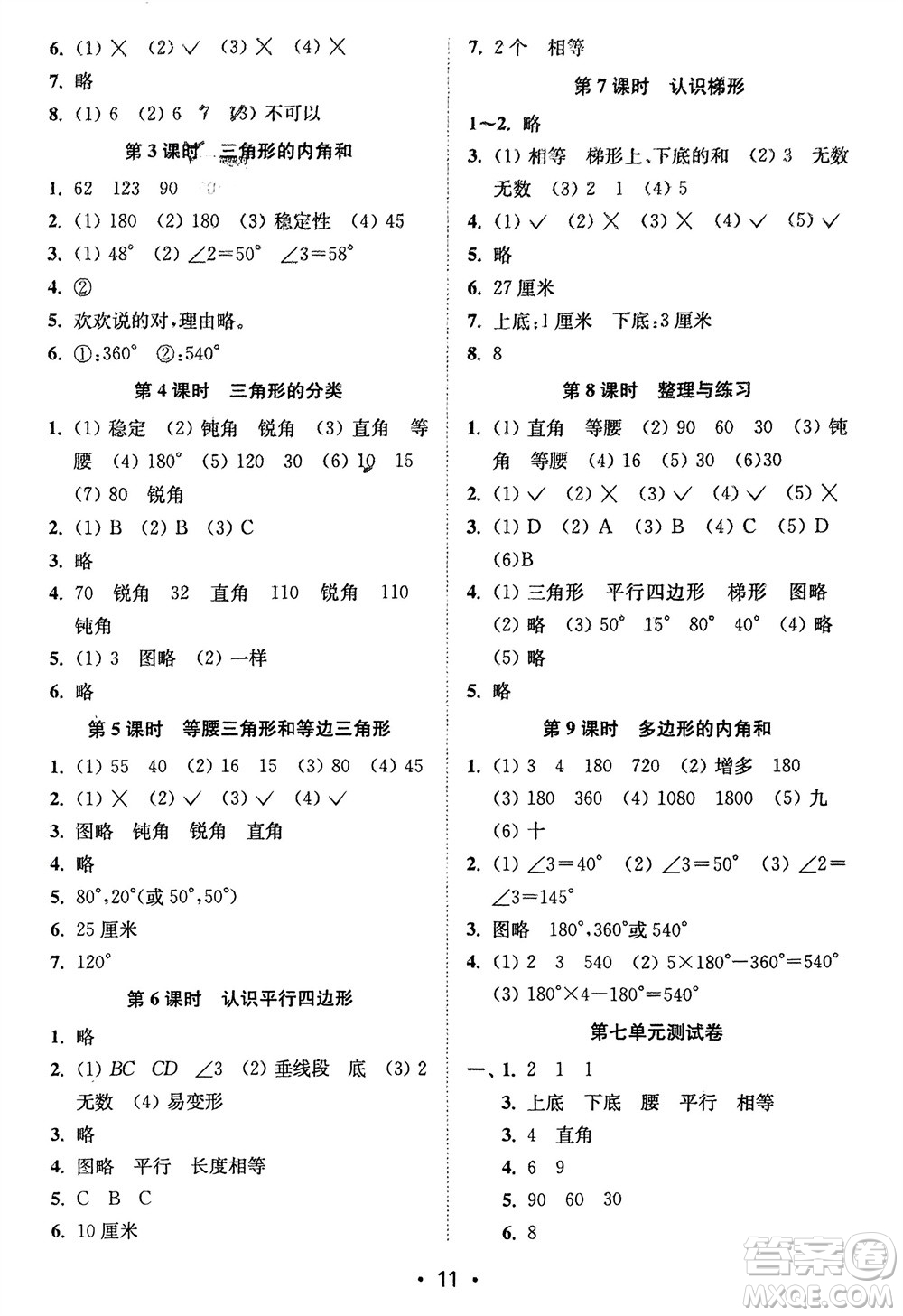 江蘇鳳凰美術(shù)出版社2024年春創(chuàng)新課時(shí)作業(yè)本四年級數(shù)學(xué)下冊江蘇版參考答案