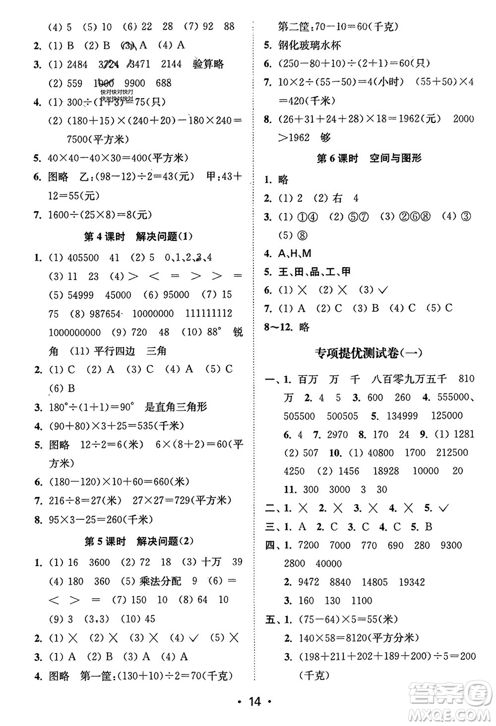 江蘇鳳凰美術(shù)出版社2024年春創(chuàng)新課時(shí)作業(yè)本四年級數(shù)學(xué)下冊江蘇版參考答案