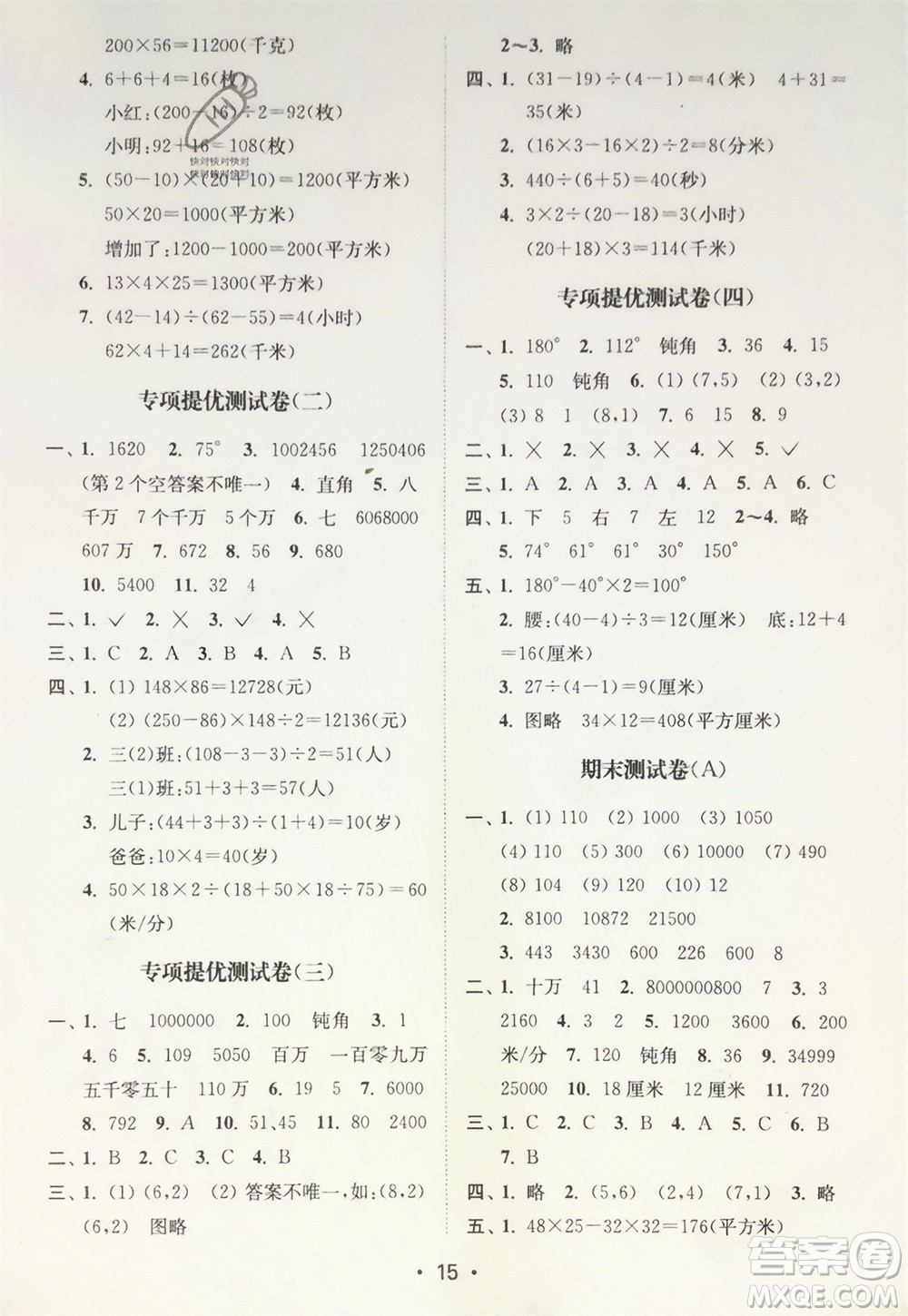江蘇鳳凰美術(shù)出版社2024年春創(chuàng)新課時(shí)作業(yè)本四年級數(shù)學(xué)下冊江蘇版參考答案
