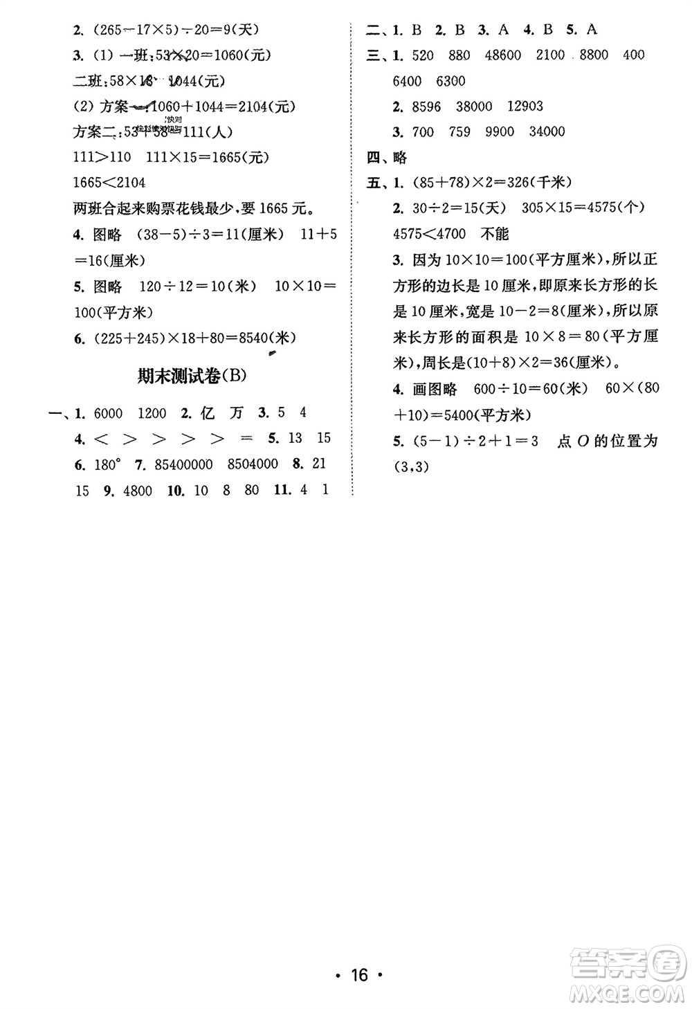 江蘇鳳凰美術(shù)出版社2024年春創(chuàng)新課時(shí)作業(yè)本四年級數(shù)學(xué)下冊江蘇版參考答案