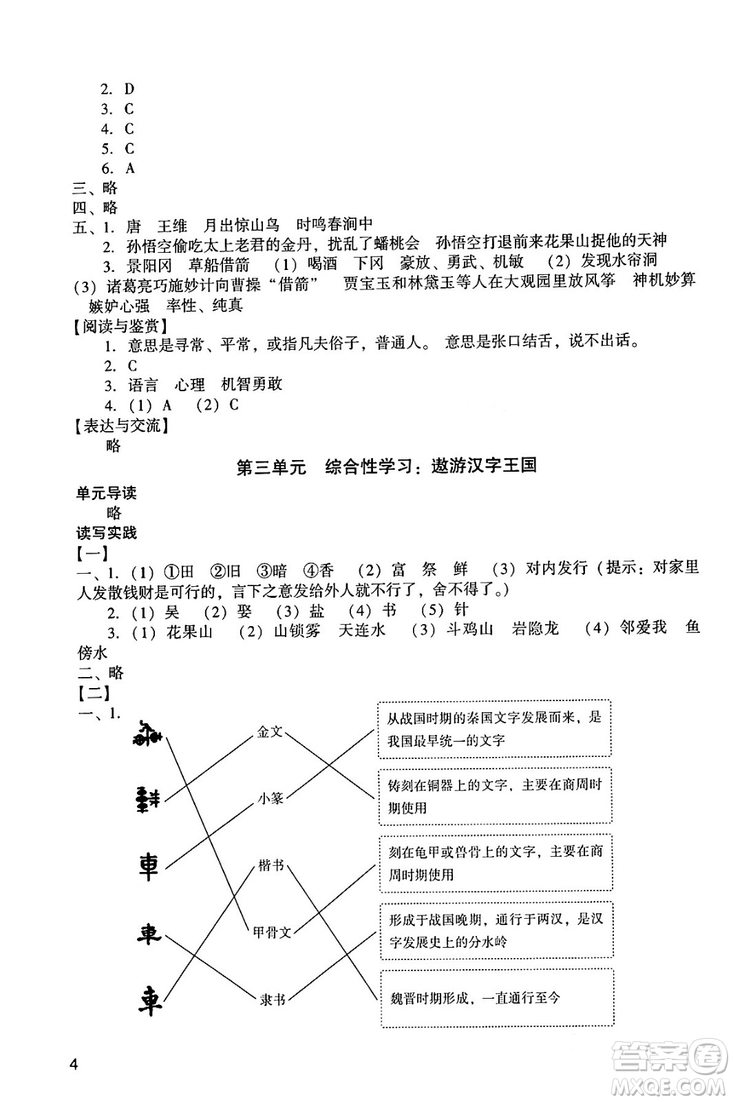 廣州出版社2024年春陽光學(xué)業(yè)評價五年級語文下冊人教版答案