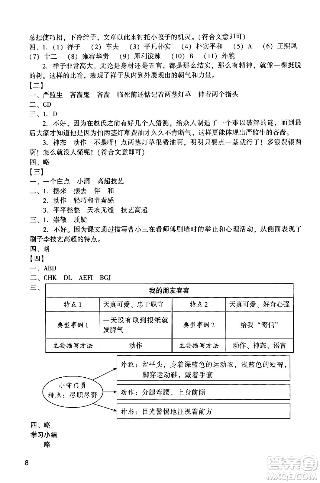 廣州出版社2024年春陽光學(xué)業(yè)評價五年級語文下冊人教版答案
