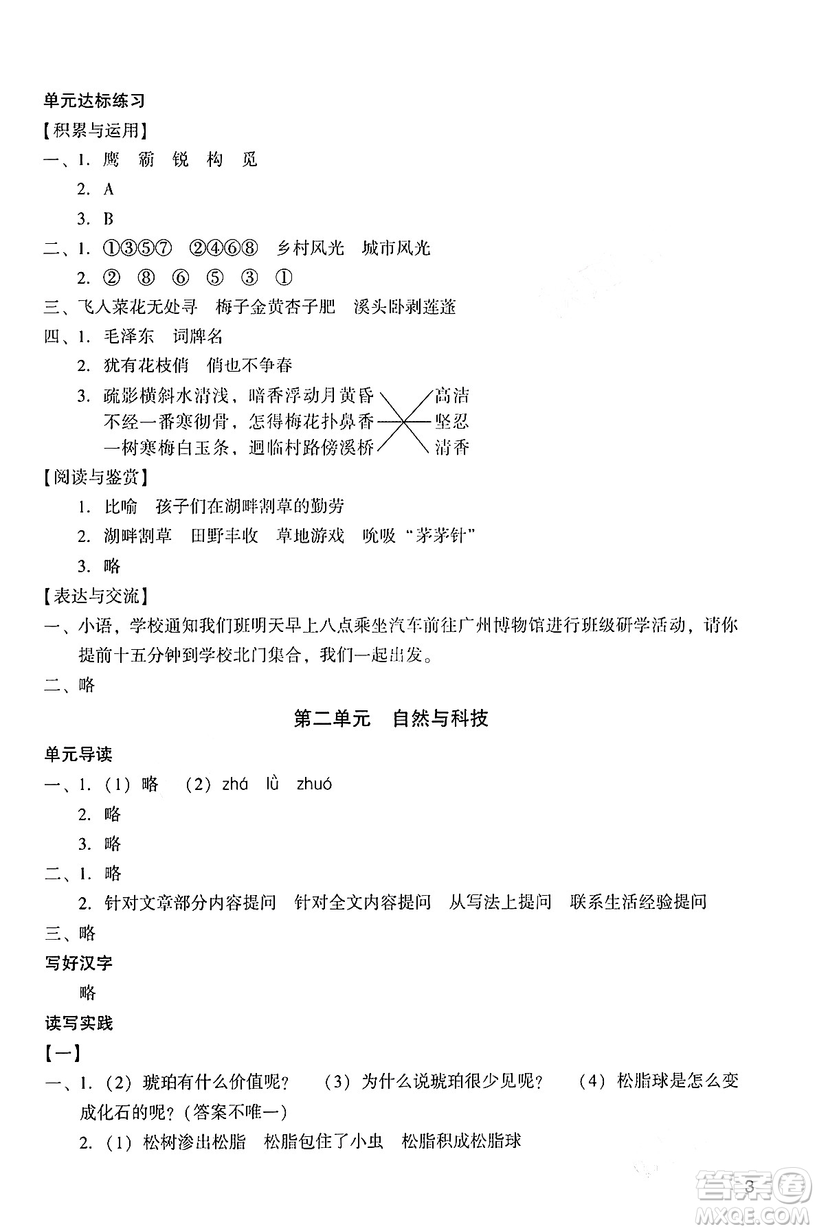 廣州出版社2024年春陽光學(xué)業(yè)評價四年級語文下冊人教版答案