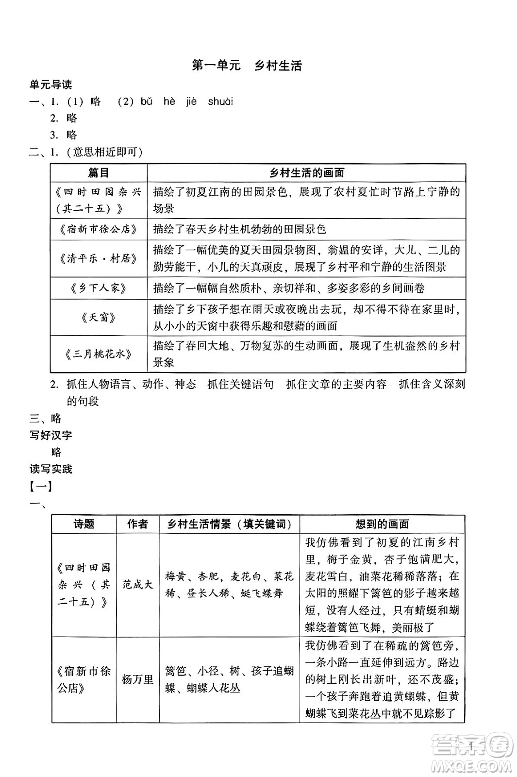 廣州出版社2024年春陽光學(xué)業(yè)評價四年級語文下冊人教版答案