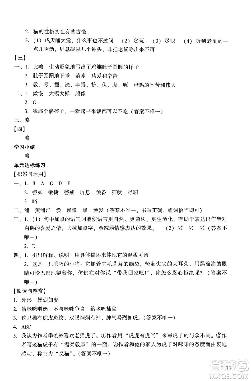廣州出版社2024年春陽光學(xué)業(yè)評價四年級語文下冊人教版答案