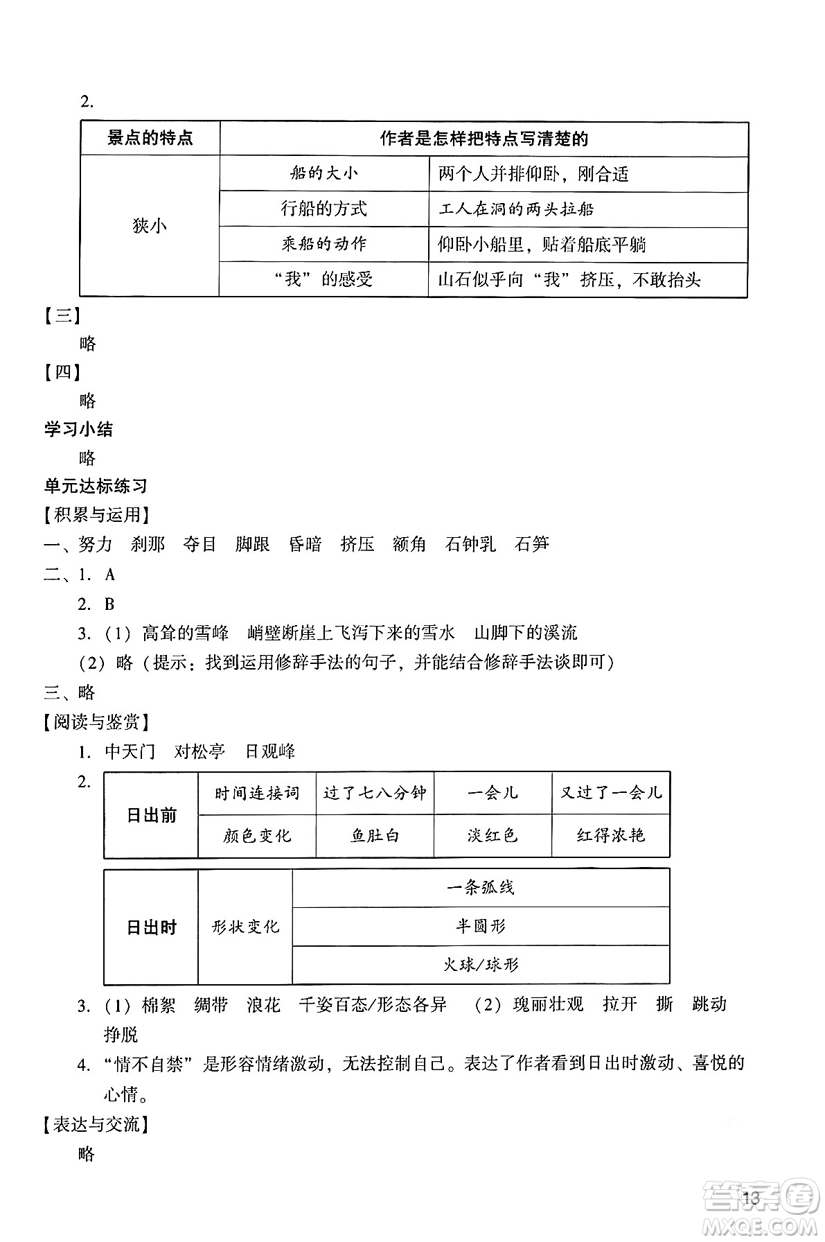 廣州出版社2024年春陽光學(xué)業(yè)評價四年級語文下冊人教版答案