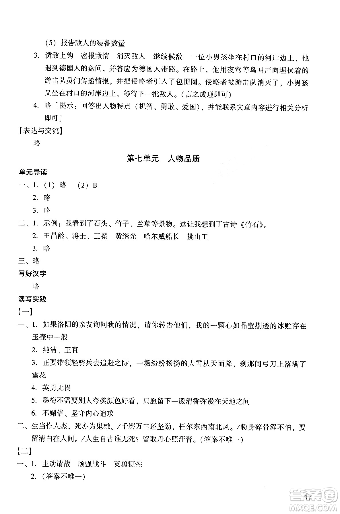 廣州出版社2024年春陽光學(xué)業(yè)評價四年級語文下冊人教版答案