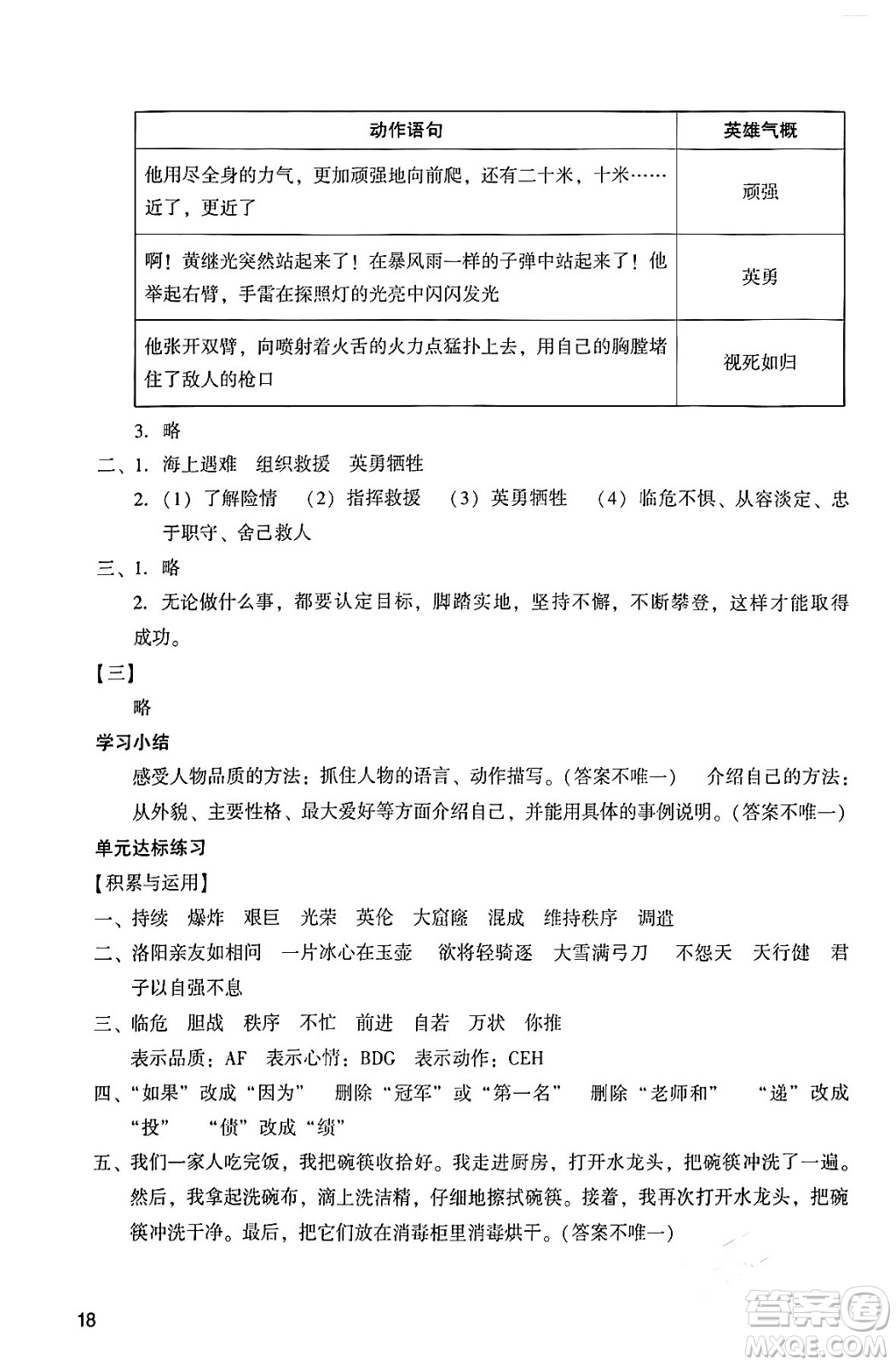 廣州出版社2024年春陽光學(xué)業(yè)評價四年級語文下冊人教版答案