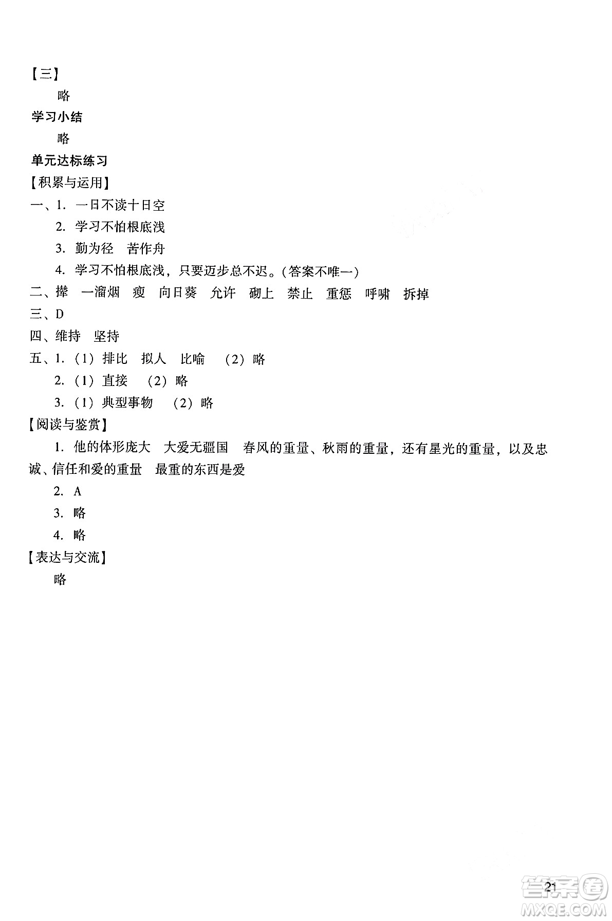 廣州出版社2024年春陽光學(xué)業(yè)評價四年級語文下冊人教版答案