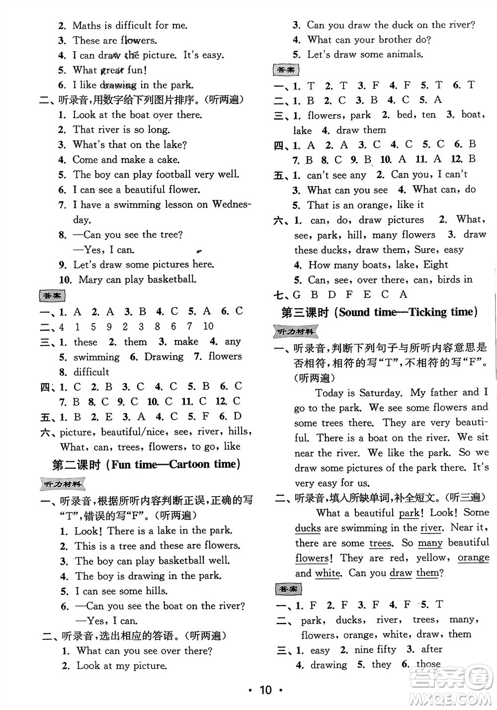 江蘇鳳凰美術(shù)出版社2024年春創(chuàng)新課時(shí)作業(yè)本四年級(jí)英語(yǔ)下冊(cè)江蘇版參考答案