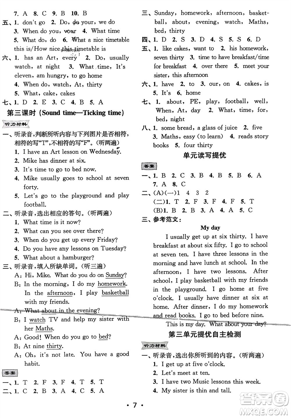 江蘇鳳凰美術(shù)出版社2024年春創(chuàng)新課時(shí)作業(yè)本四年級(jí)英語(yǔ)下冊(cè)江蘇版參考答案