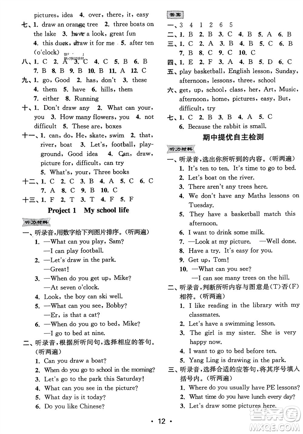 江蘇鳳凰美術(shù)出版社2024年春創(chuàng)新課時(shí)作業(yè)本四年級(jí)英語(yǔ)下冊(cè)江蘇版參考答案