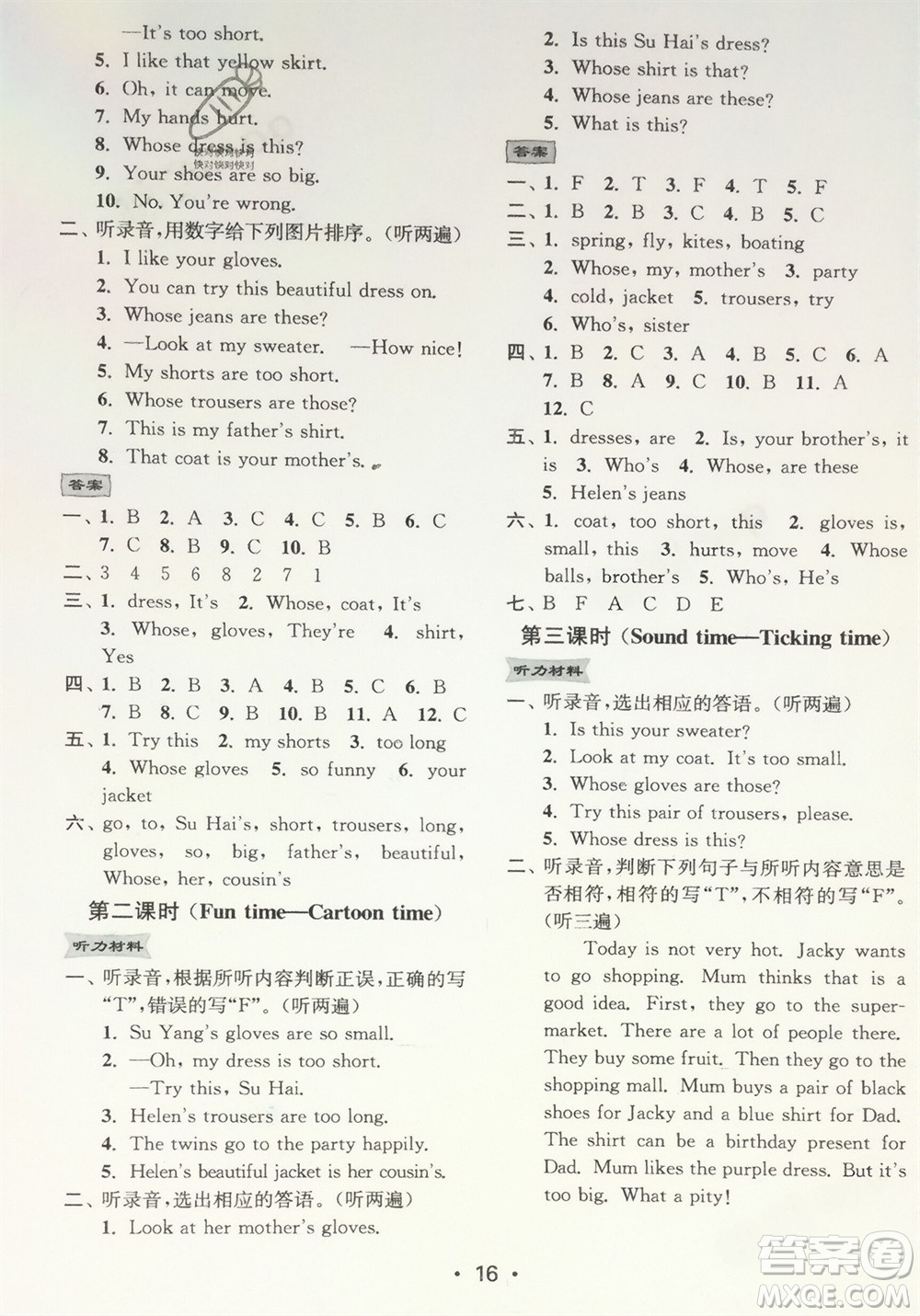 江蘇鳳凰美術(shù)出版社2024年春創(chuàng)新課時(shí)作業(yè)本四年級(jí)英語(yǔ)下冊(cè)江蘇版參考答案