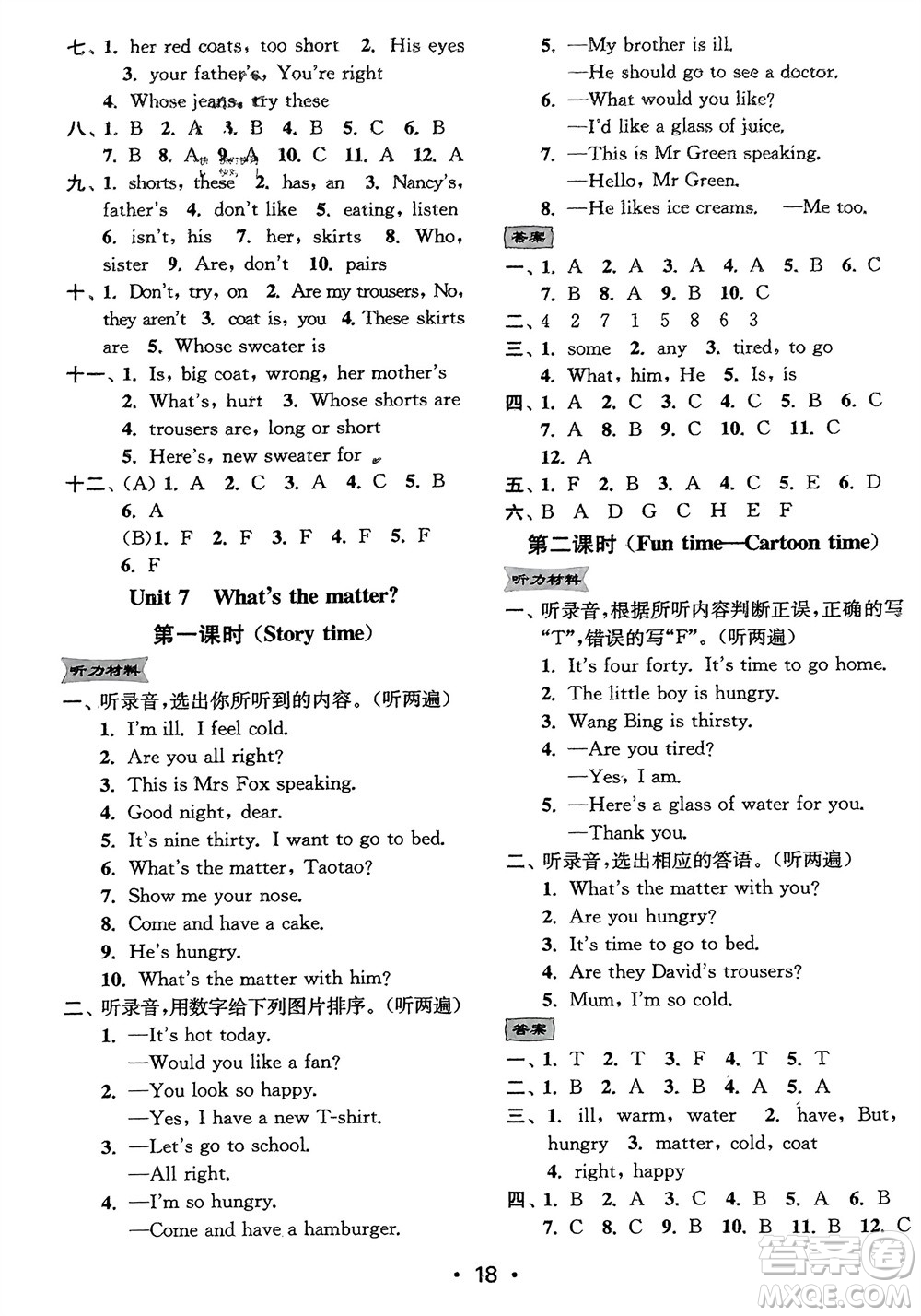江蘇鳳凰美術(shù)出版社2024年春創(chuàng)新課時(shí)作業(yè)本四年級(jí)英語(yǔ)下冊(cè)江蘇版參考答案