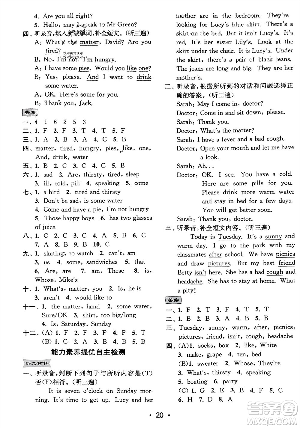江蘇鳳凰美術(shù)出版社2024年春創(chuàng)新課時(shí)作業(yè)本四年級(jí)英語(yǔ)下冊(cè)江蘇版參考答案