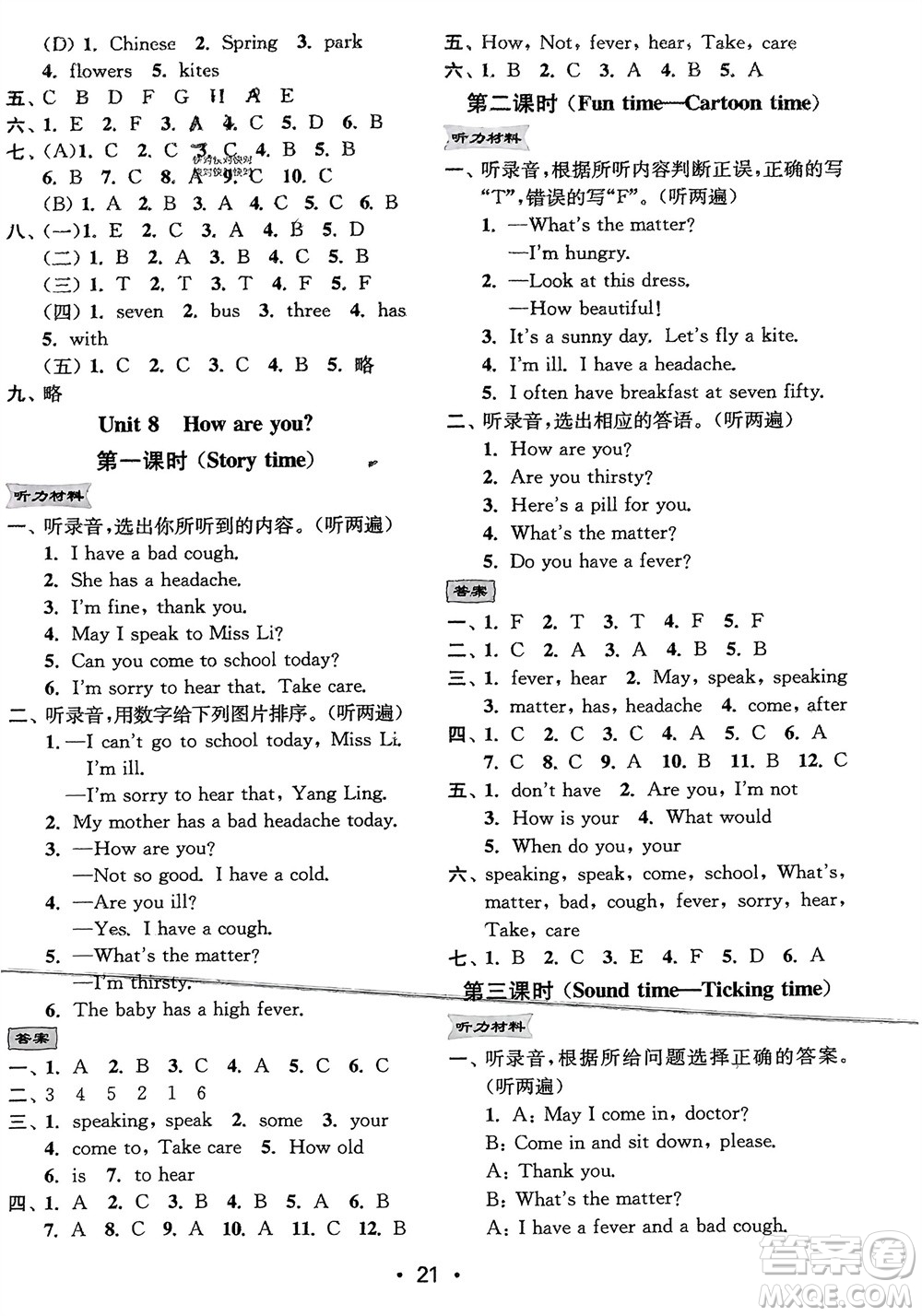 江蘇鳳凰美術(shù)出版社2024年春創(chuàng)新課時(shí)作業(yè)本四年級(jí)英語(yǔ)下冊(cè)江蘇版參考答案